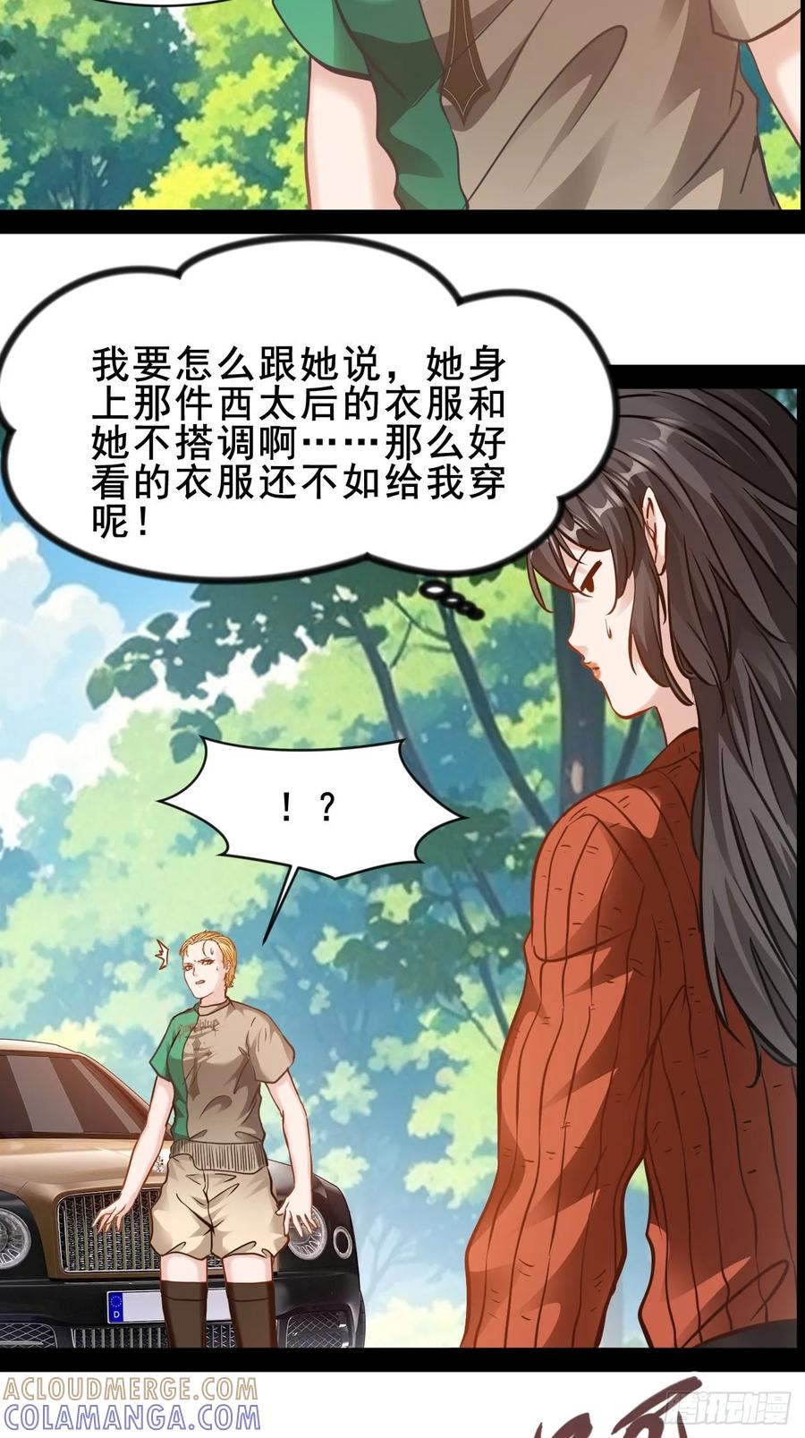 《通圣：六个通感少年》第61话 她会是我朋友吗 第13页