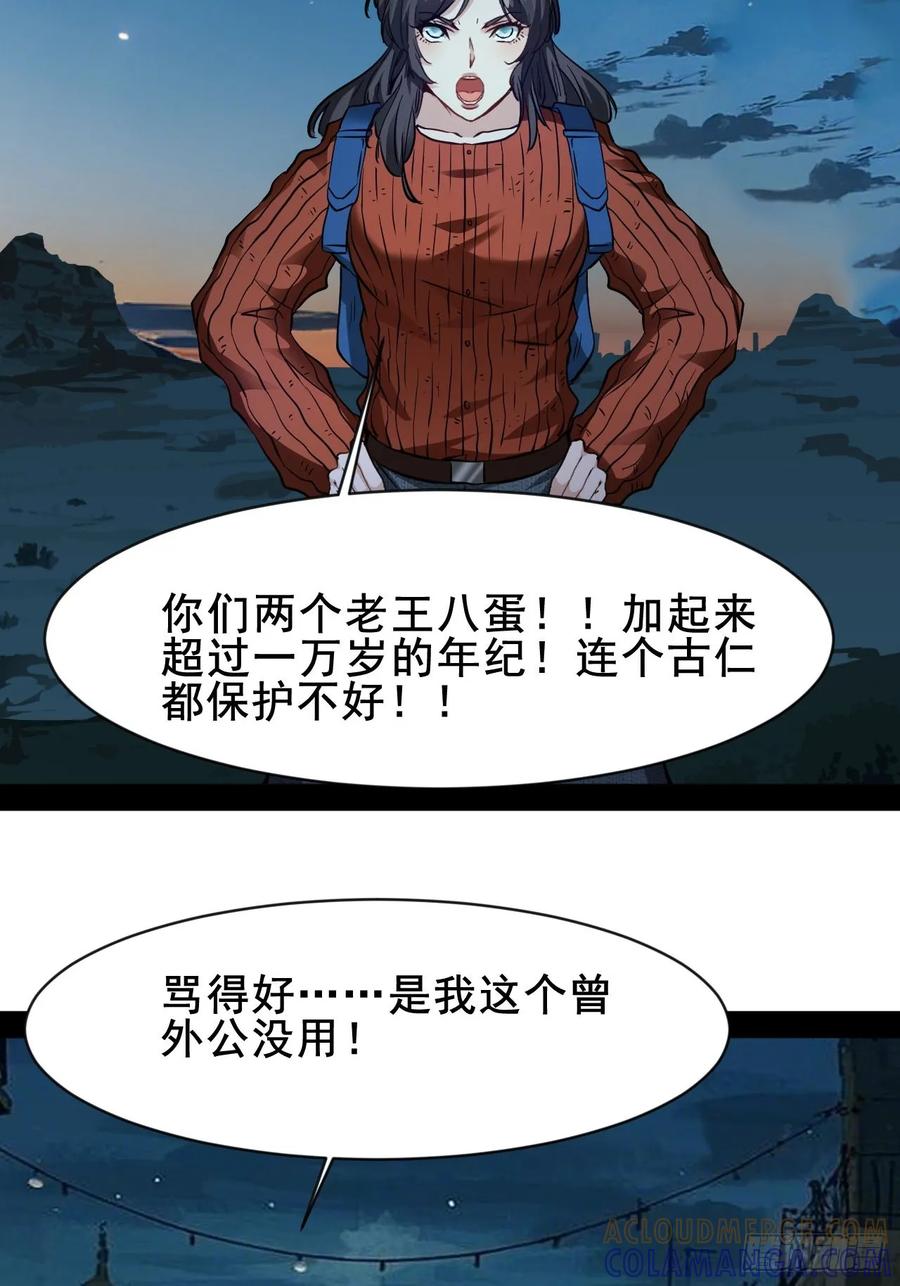 《通圣：六个通感少年》第63话 极端情绪混乱综合征 第27页