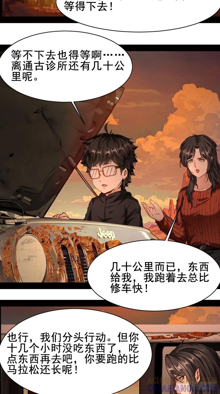 《通圣：六个通感少年》第63话 极端情绪混乱综合征 第21页