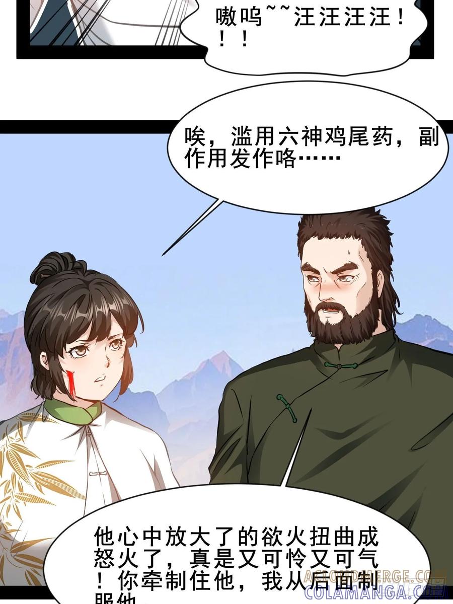 《通圣：六个通感少年》第63话 极端情绪混乱综合征 第17页