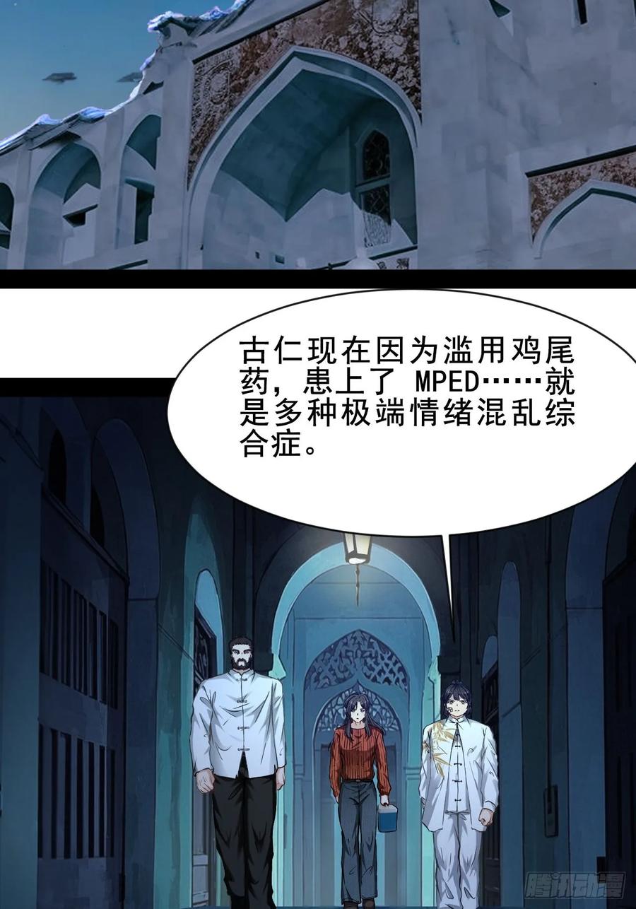 《通圣：六个通感少年》第63话 极端情绪混乱综合征 第30页