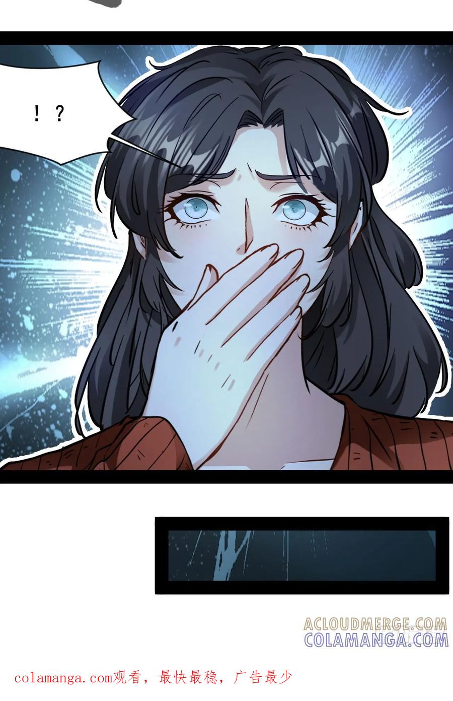 《通圣：六个通感少年》第63话 极端情绪混乱综合征 第33页