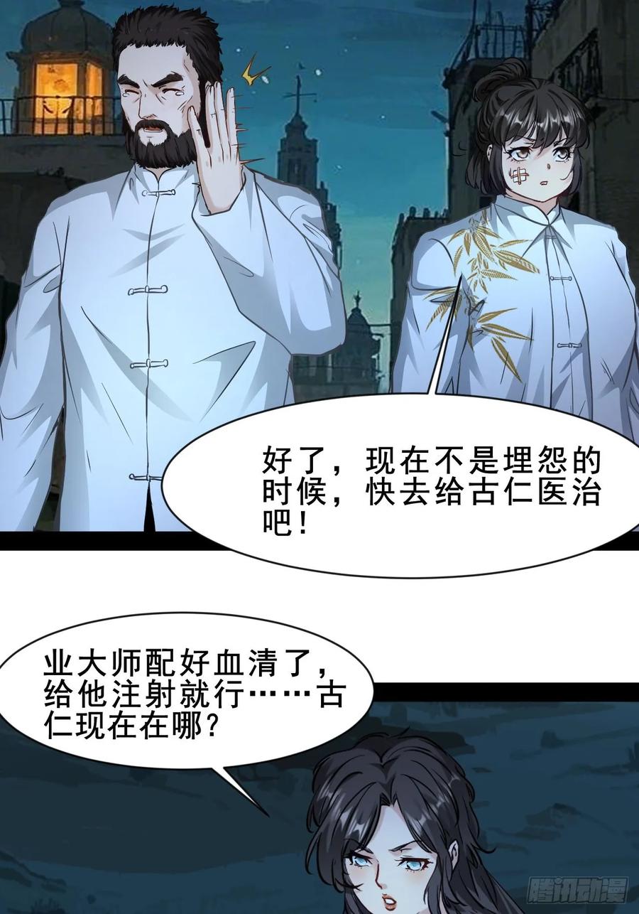 《通圣：六个通感少年》第63话 极端情绪混乱综合征 第28页