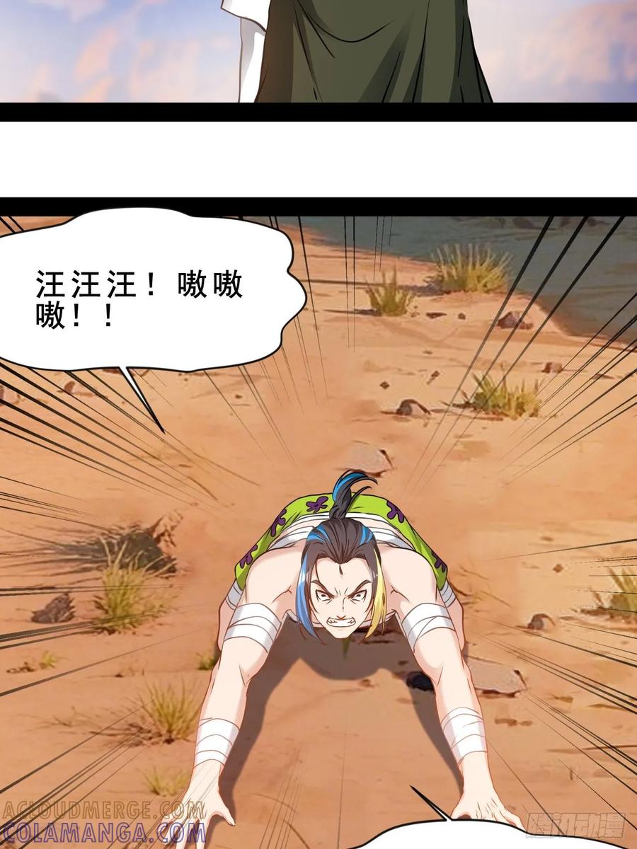 《通圣：六个通感少年》第63话 极端情绪混乱综合征 第15页