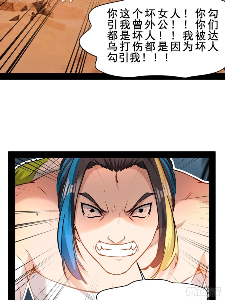《通圣：六个通感少年》第63话 极端情绪混乱综合征 第16页