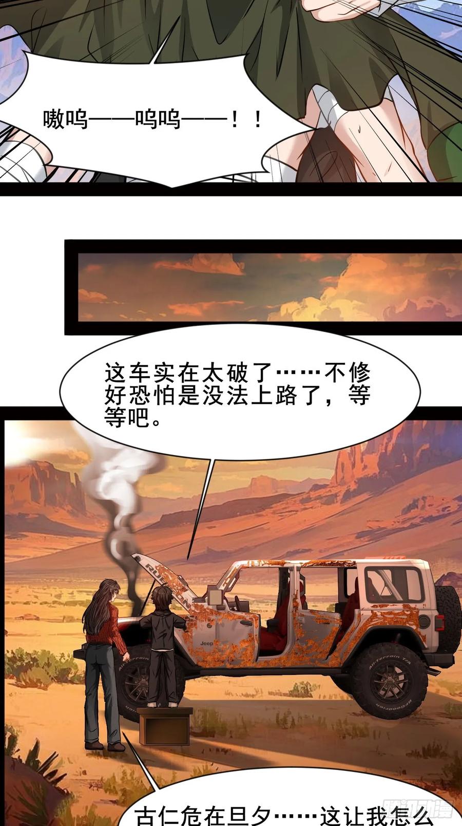 《通圣：六个通感少年》第63话 极端情绪混乱综合征 第20页