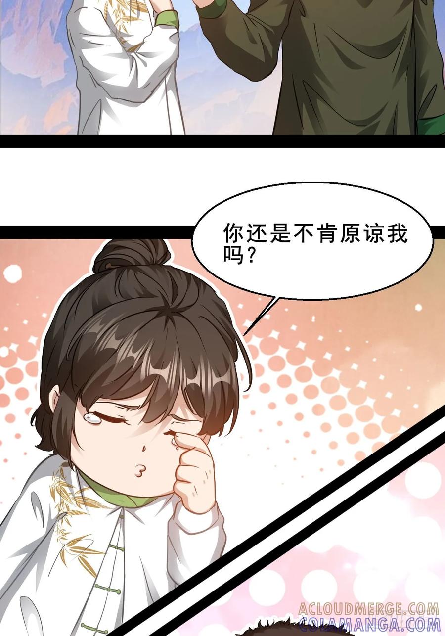 《通圣：六个通感少年》第63话 极端情绪混乱综合征 第3页