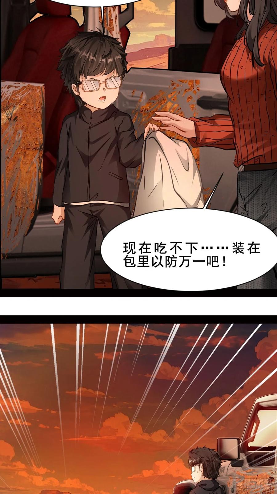 《通圣：六个通感少年》第63话 极端情绪混乱综合征 第22页