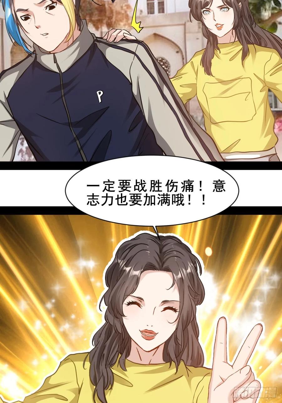 《通圣：六个通感少年》第64话 爱和意志创造奇迹 第30页