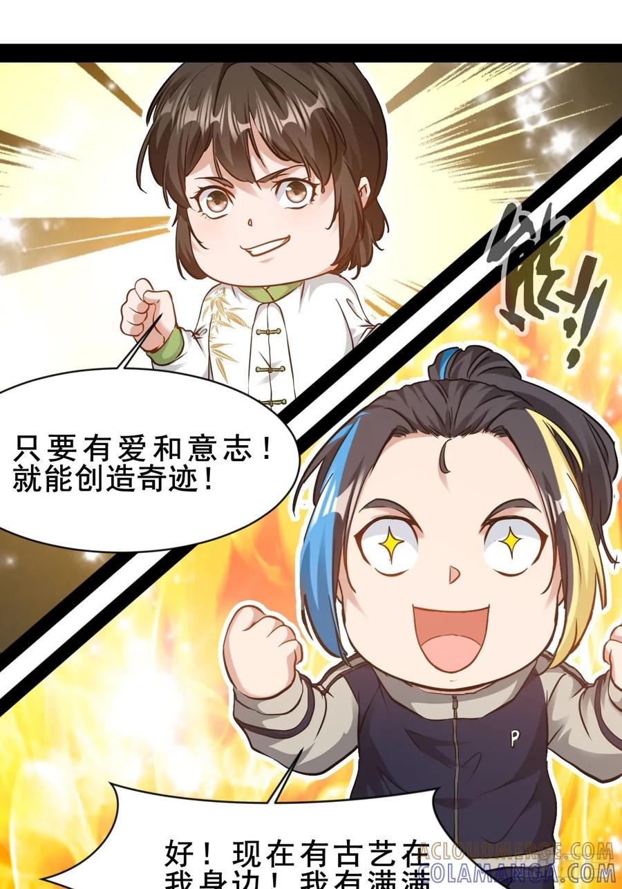 《通圣：六个通感少年》第64话 爱和意志创造奇迹 第27页