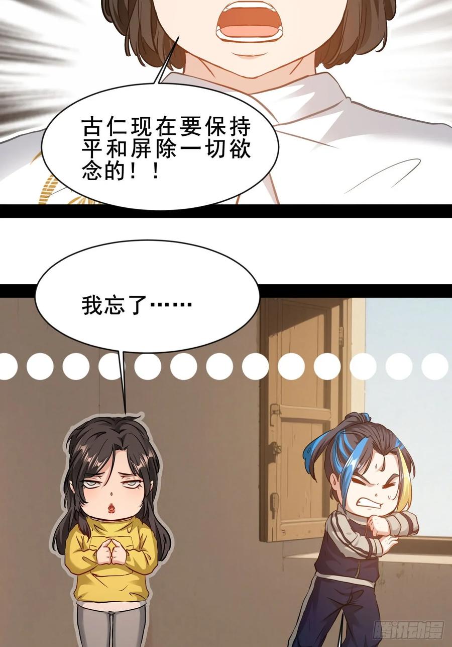 《通圣：六个通感少年》第64话 爱和意志创造奇迹 第24页