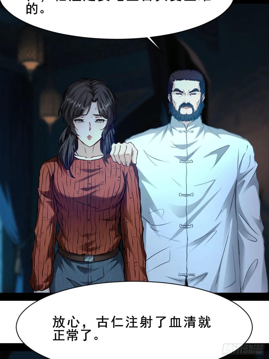 《通圣：六个通感少年》第64话 爱和意志创造奇迹 第14页