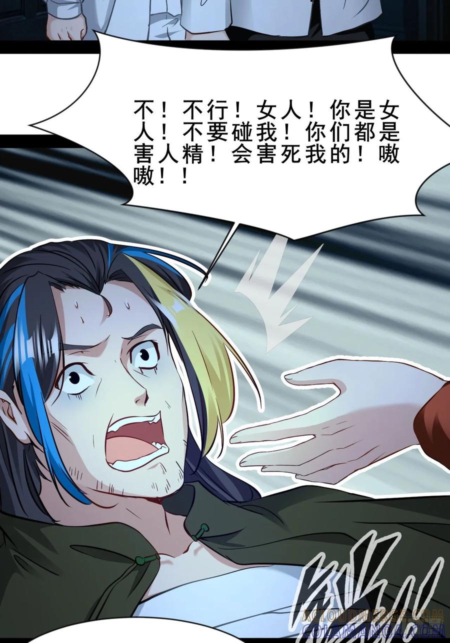《通圣：六个通感少年》第64话 爱和意志创造奇迹 第7页