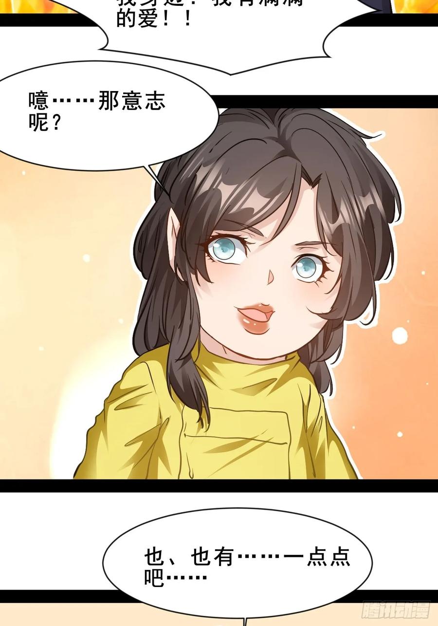 《通圣：六个通感少年》第64话 爱和意志创造奇迹 第28页