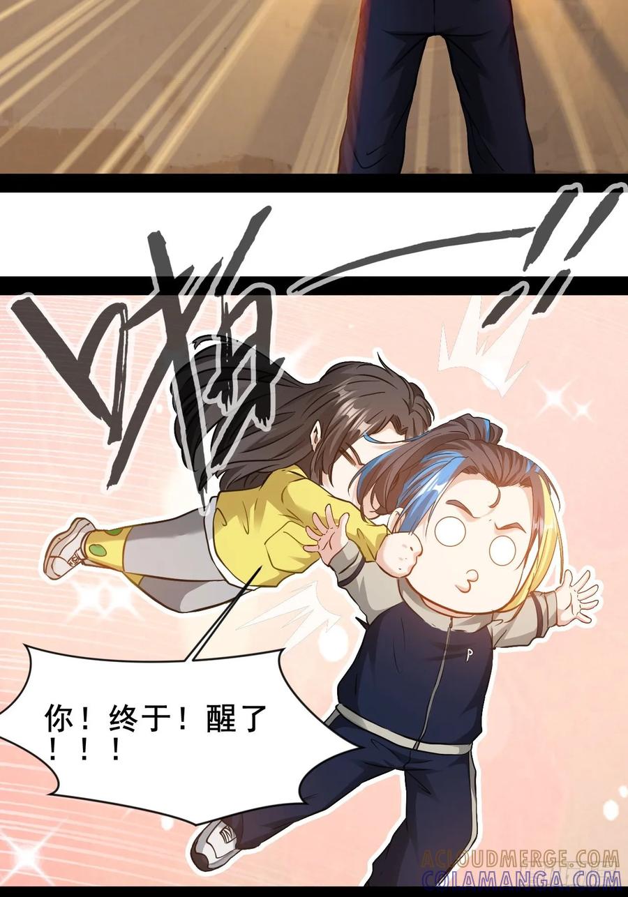 《通圣：六个通感少年》第64话 爱和意志创造奇迹 第21页
