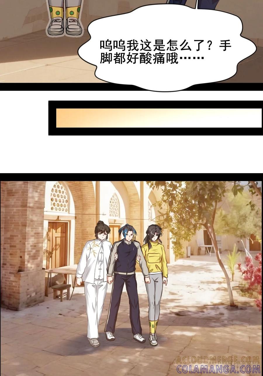 《通圣：六个通感少年》第64话 爱和意志创造奇迹 第25页