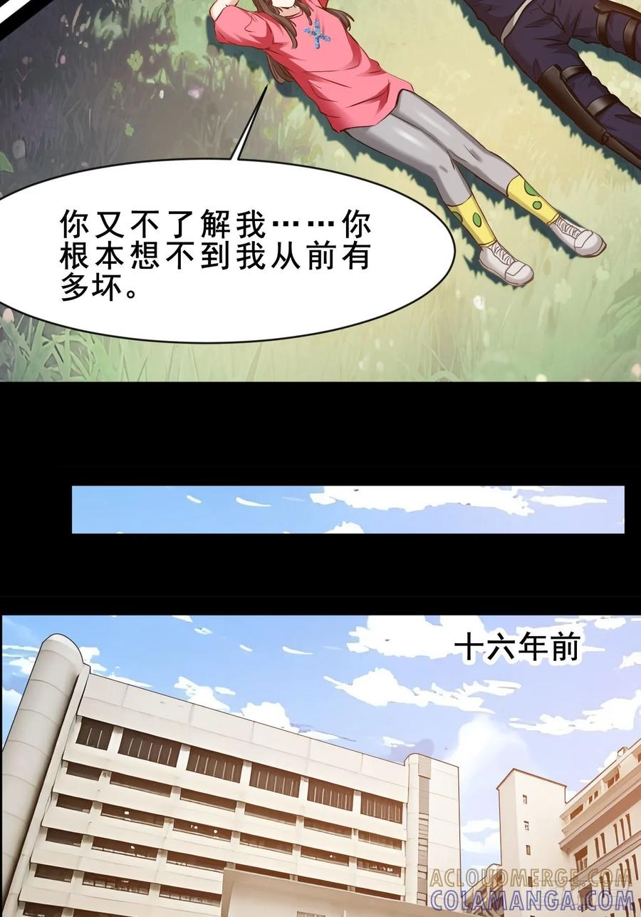 《通圣：六个通感少年》第65话 你不了解我 第29页
