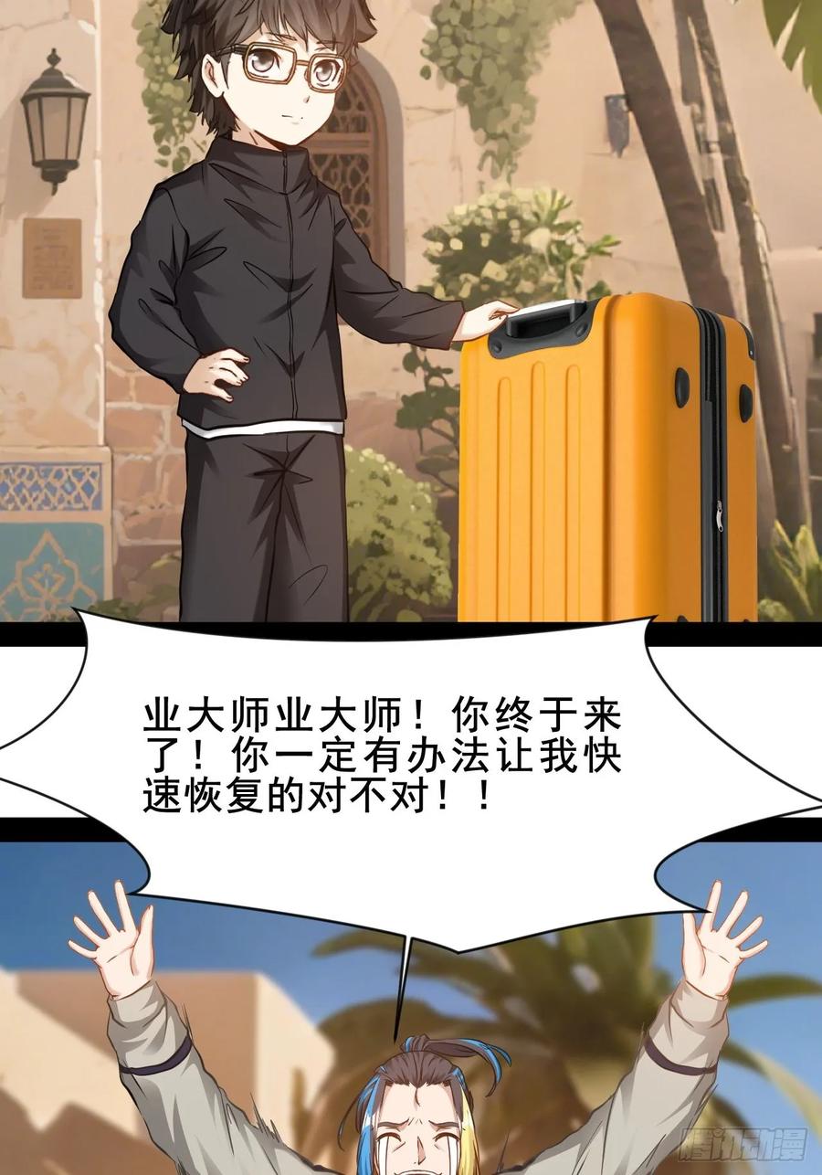 《通圣：六个通感少年》第65话 你不了解我 第2页