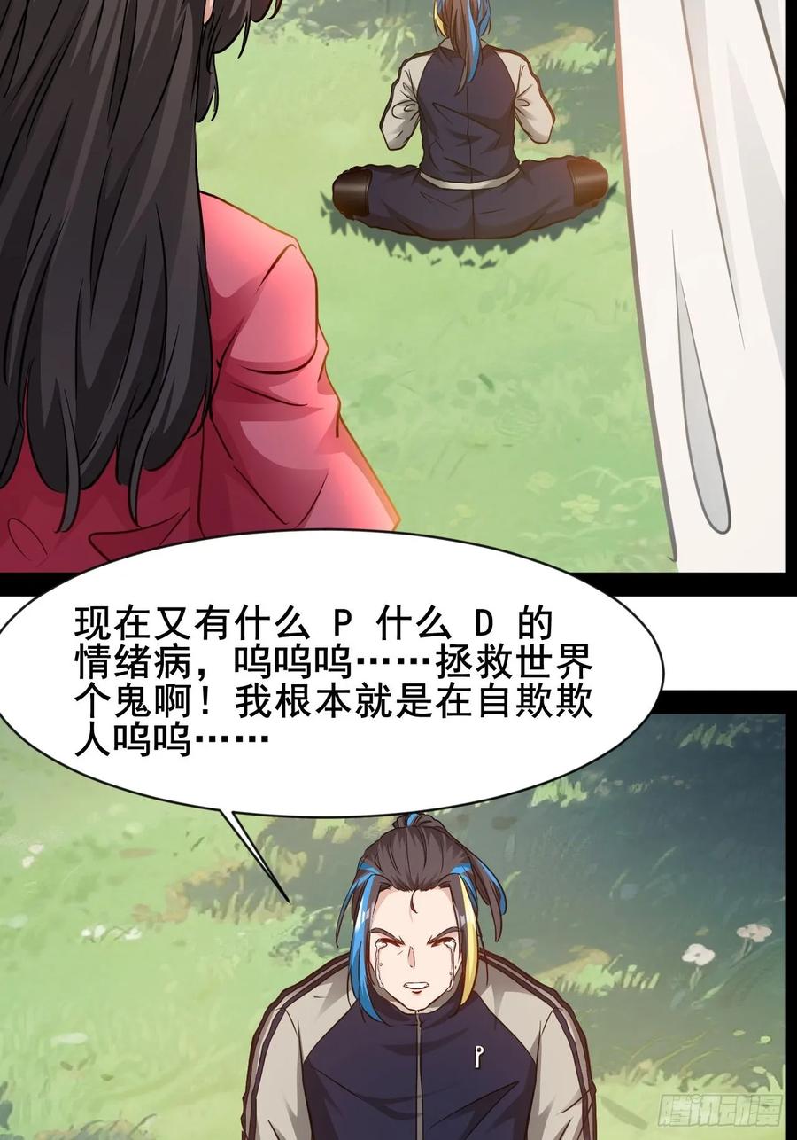 《通圣：六个通感少年》第65话 你不了解我 第26页