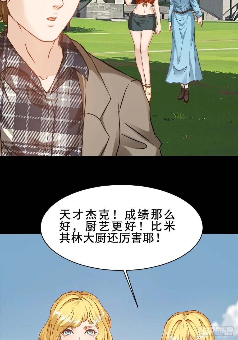 《通圣：六个通感少年》第66话 爱情很可怕 第32页
