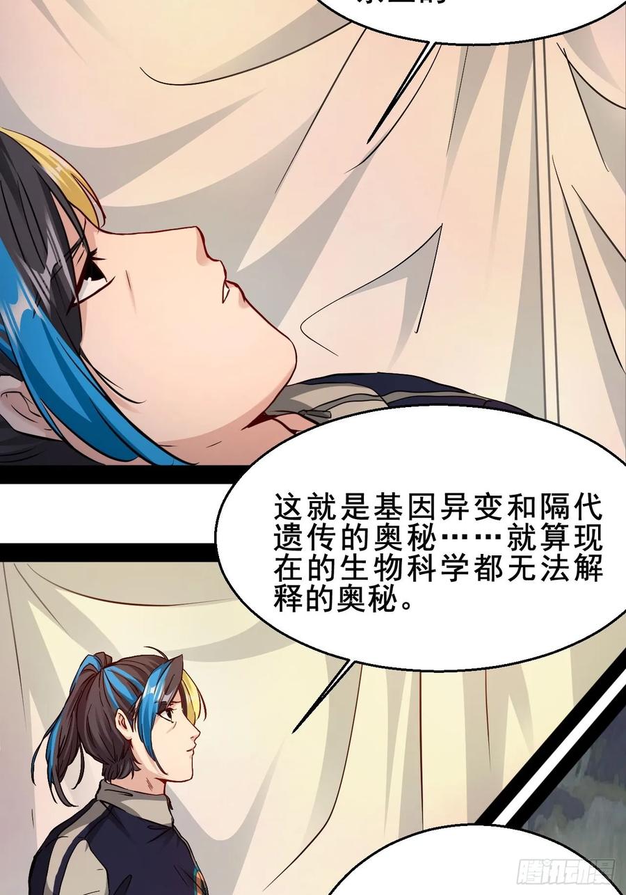 《通圣：六个通感少年》第66话 爱情很可怕 第6页