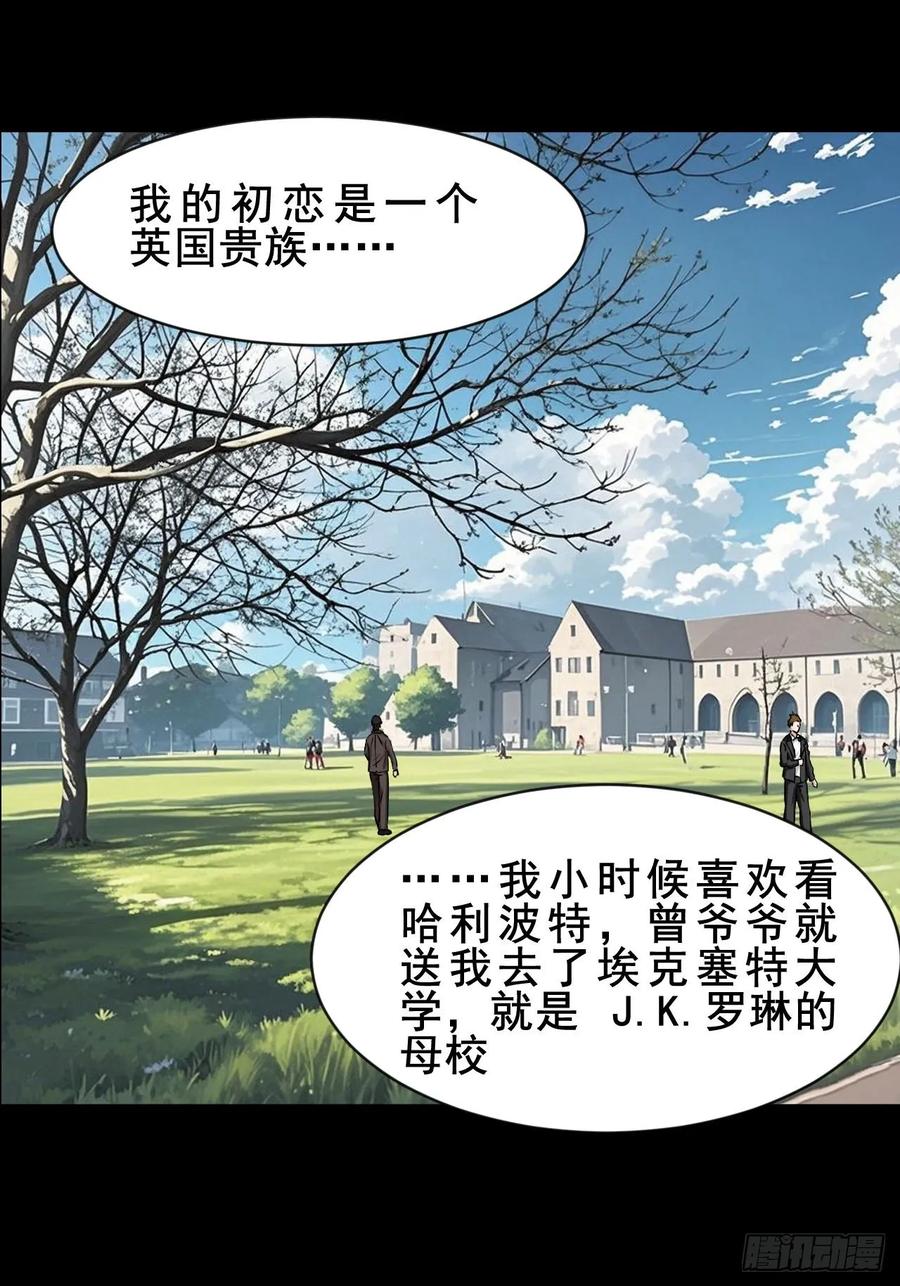 《通圣：六个通感少年》第66话 爱情很可怕 第26页