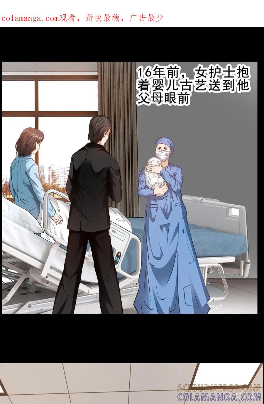 《通圣：六个通感少年》第66话 爱情很可怕 第1页