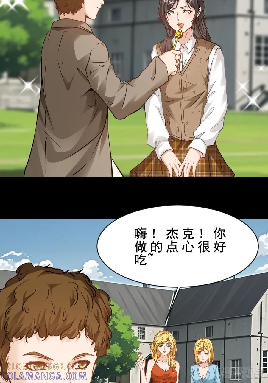 《通圣：六个通感少年》第66话 爱情很可怕 第31页