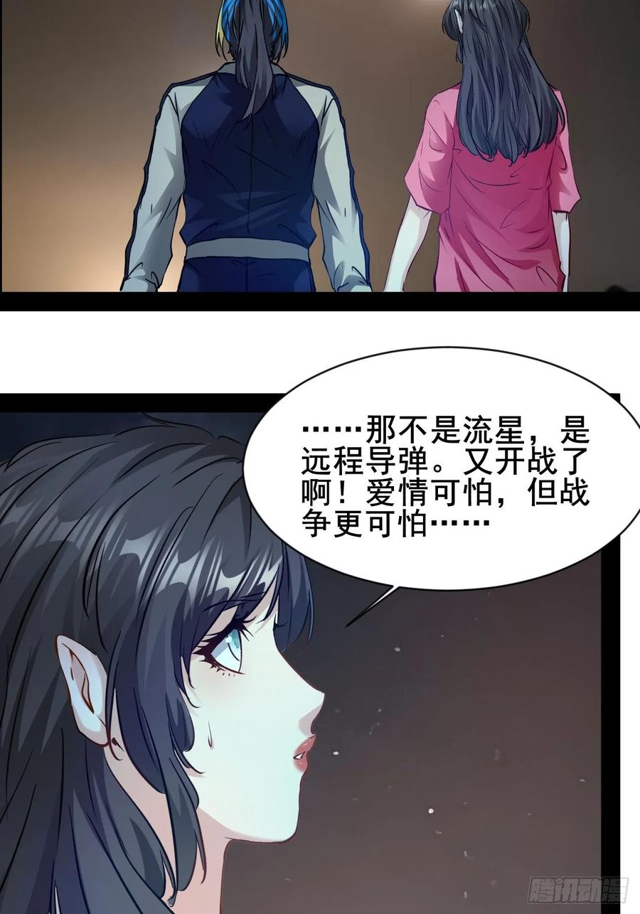 《通圣：六个通感少年》第66话 爱情很可怕 第36页