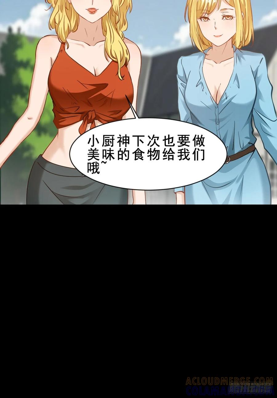 《通圣：六个通感少年》第66话 爱情很可怕 第33页