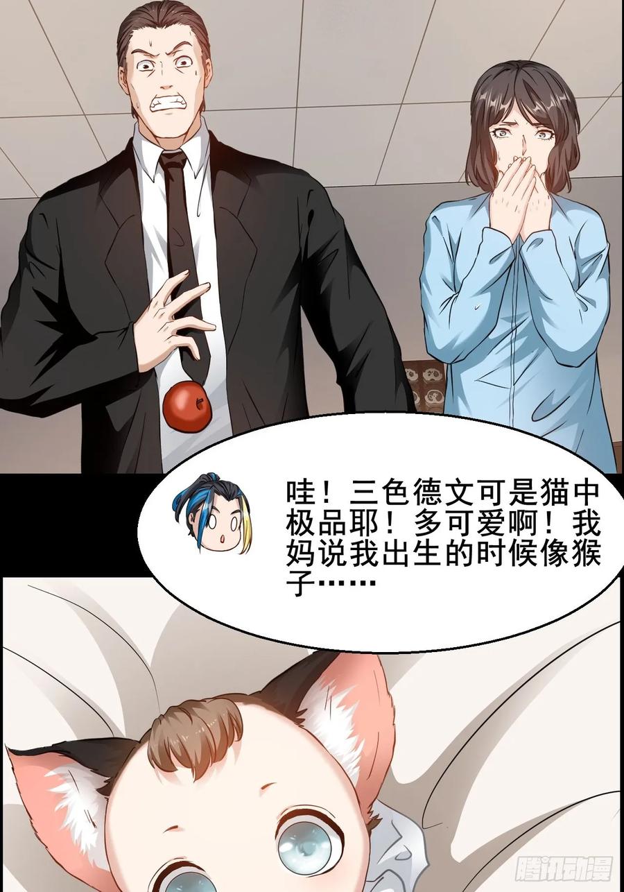 《通圣：六个通感少年》第66话 爱情很可怕 第2页