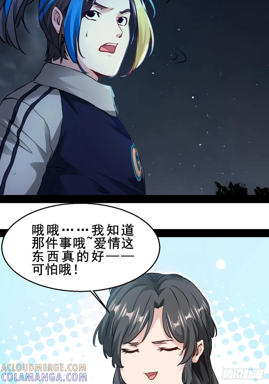 《通圣：六个通感少年》第66话 爱情很可怕 第23页