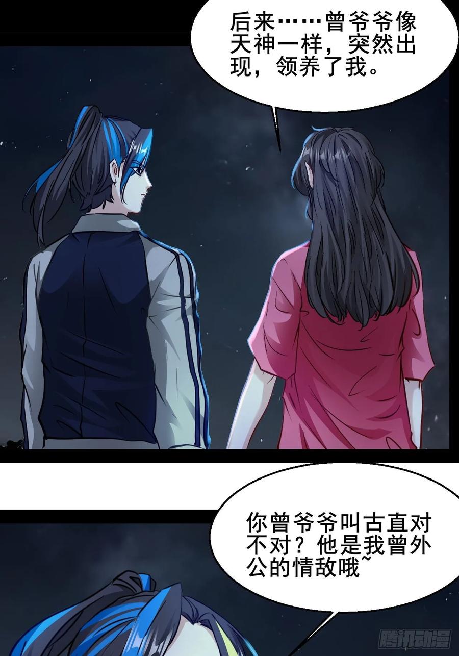 《通圣：六个通感少年》第66话 爱情很可怕 第22页