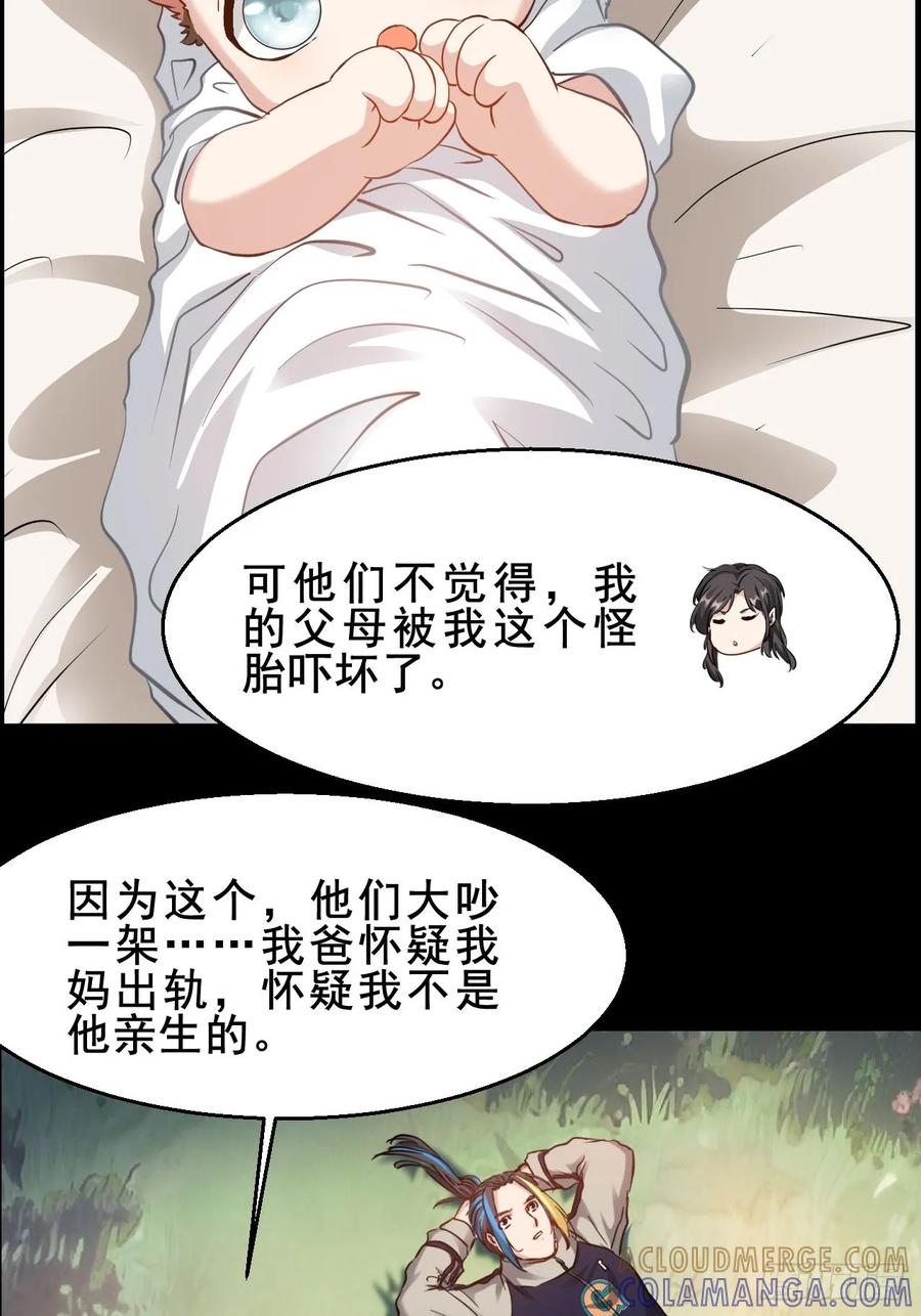 《通圣：六个通感少年》第66话 爱情很可怕 第3页