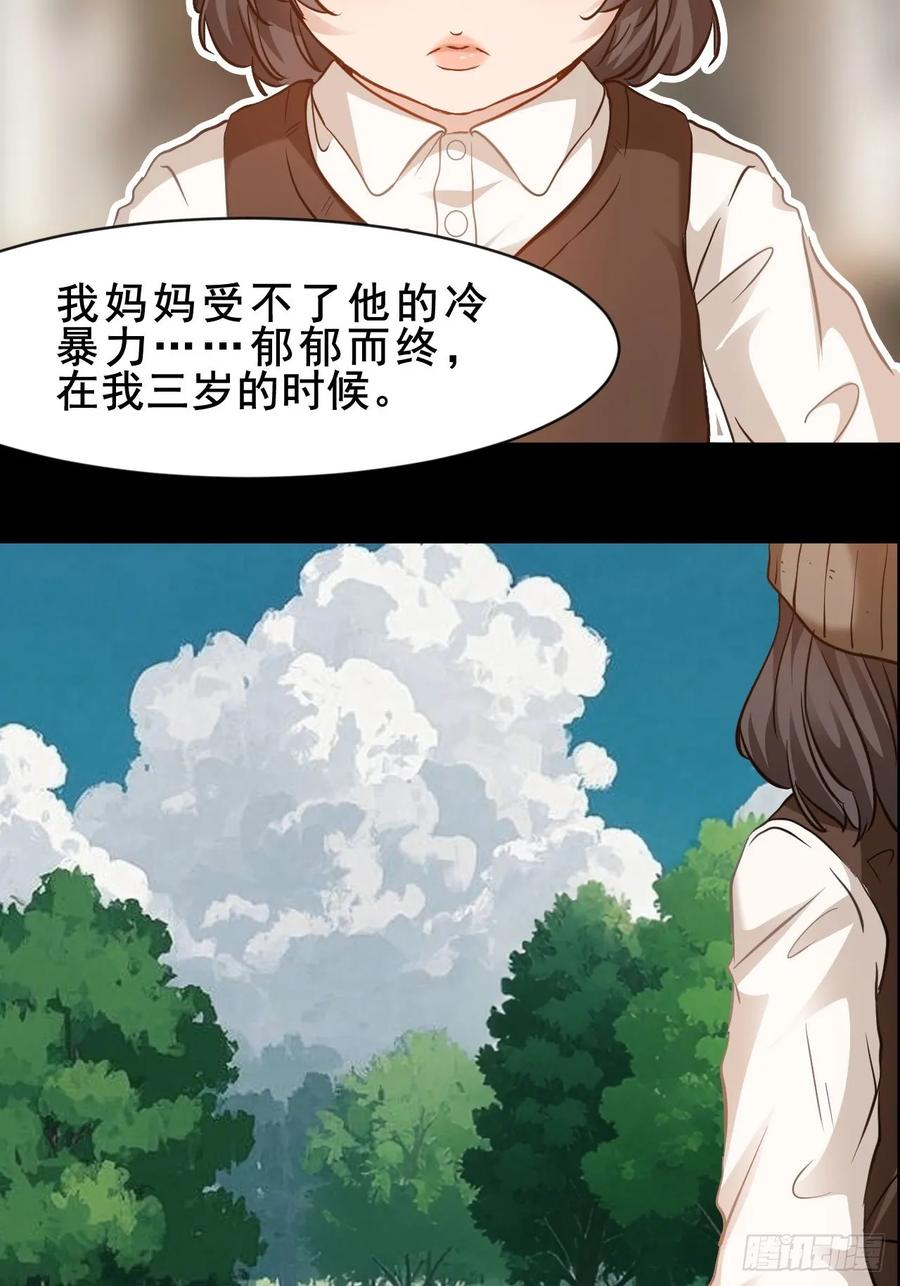 《通圣：六个通感少年》第66话 爱情很可怕 第12页