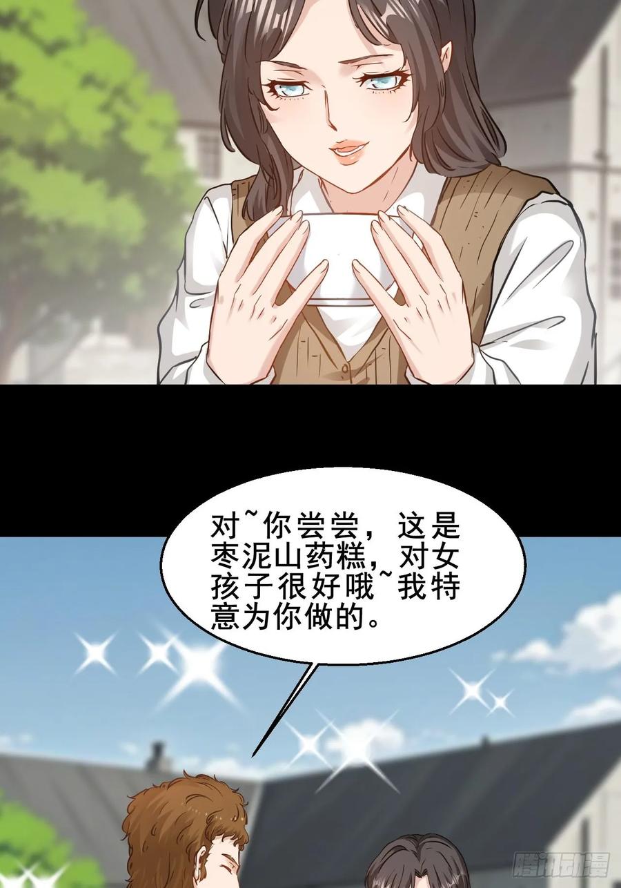 《通圣：六个通感少年》第66话 爱情很可怕 第30页