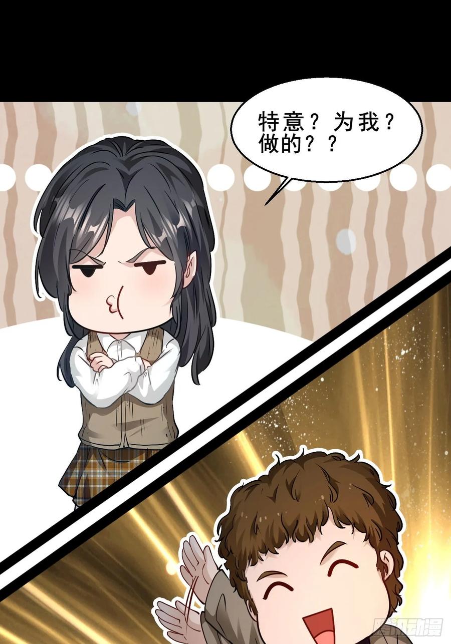 《通圣：六个通感少年》第66话 爱情很可怕 第34页