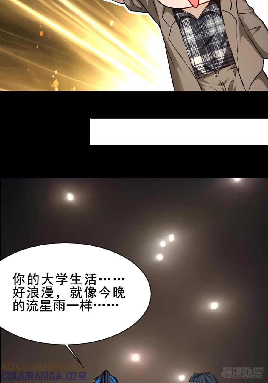 《通圣：六个通感少年》第66话 爱情很可怕 第35页