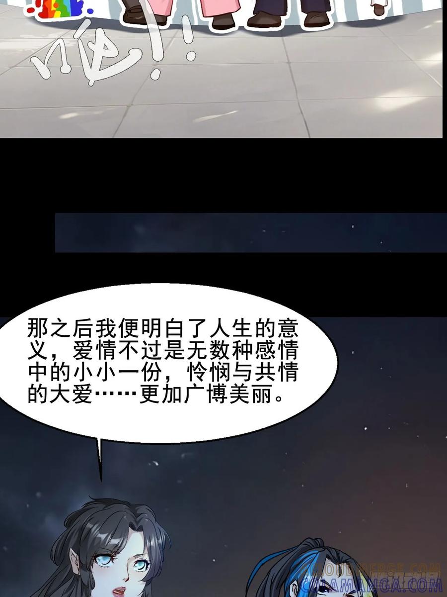 《通圣：六个通感少年》第67话 我们都要加油 第39页