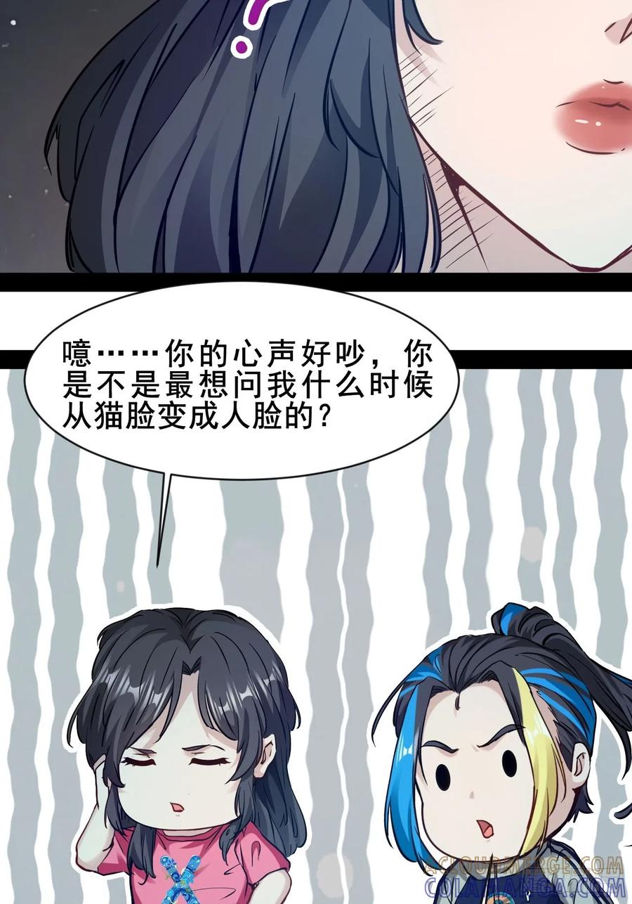 《通圣：六个通感少年》第67话 我们都要加油 第3页