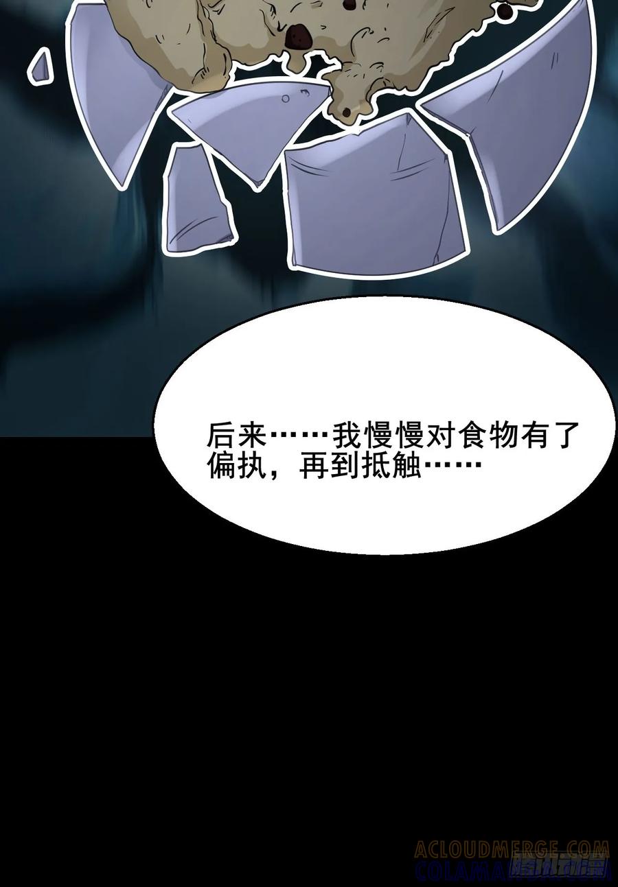 《通圣：六个通感少年》第67话 我们都要加油 第23页