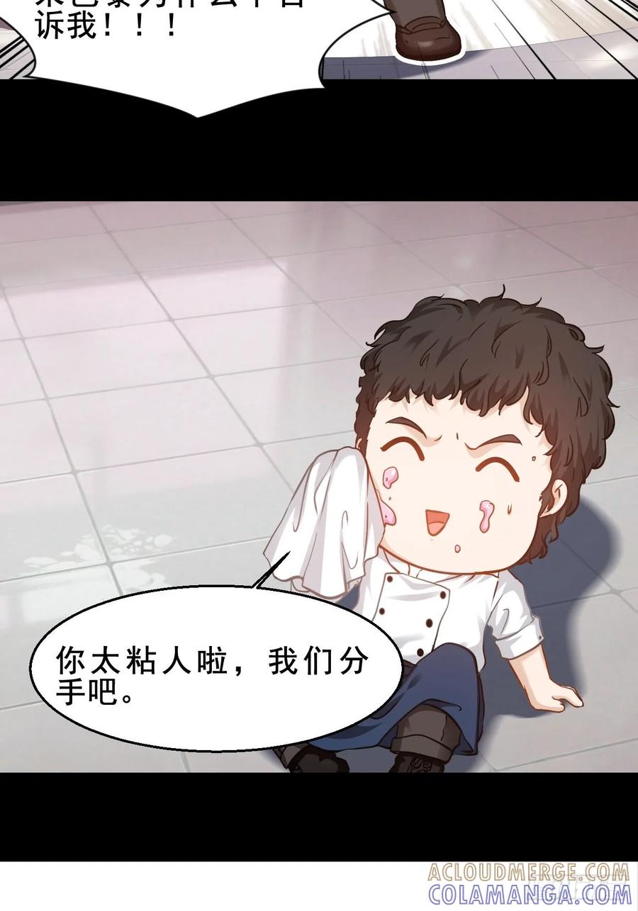 《通圣：六个通感少年》第67话 我们都要加油 第19页