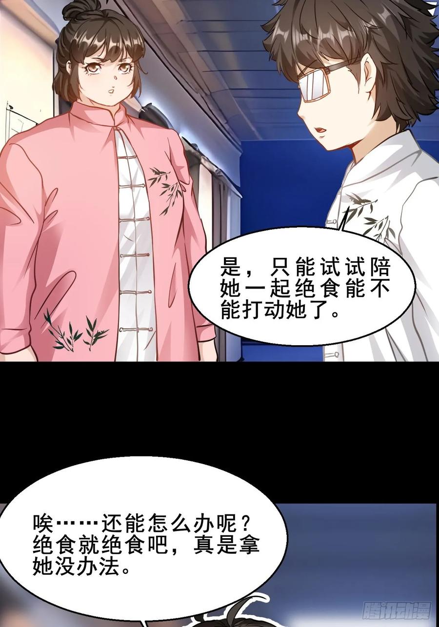 《通圣：六个通感少年》第67话 我们都要加油 第30页