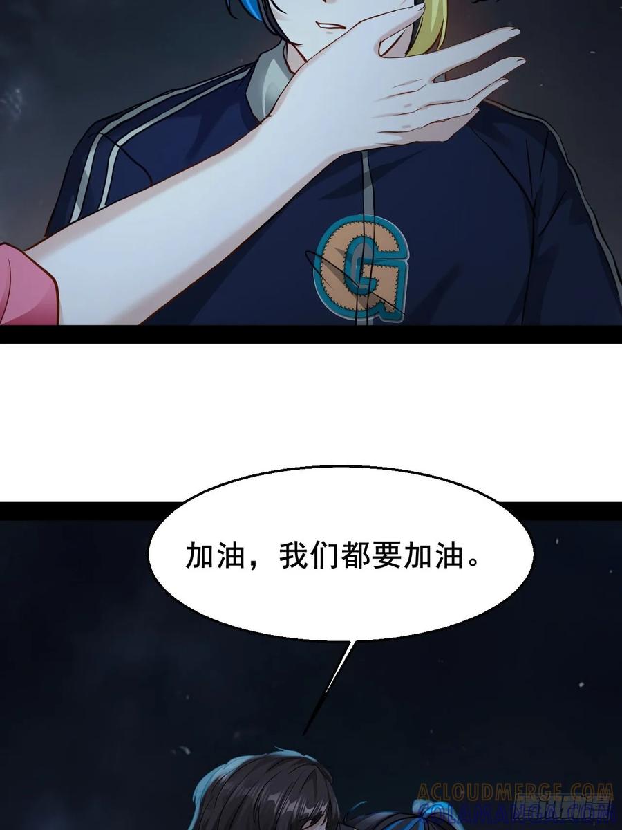 《通圣：六个通感少年》第67话 我们都要加油 第41页