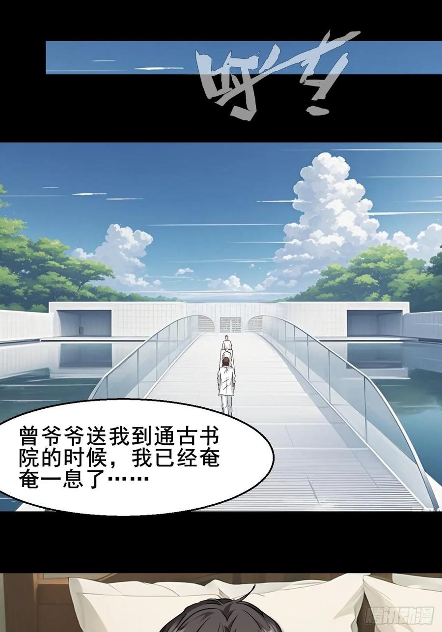 《通圣：六个通感少年》第67话 我们都要加油 第24页