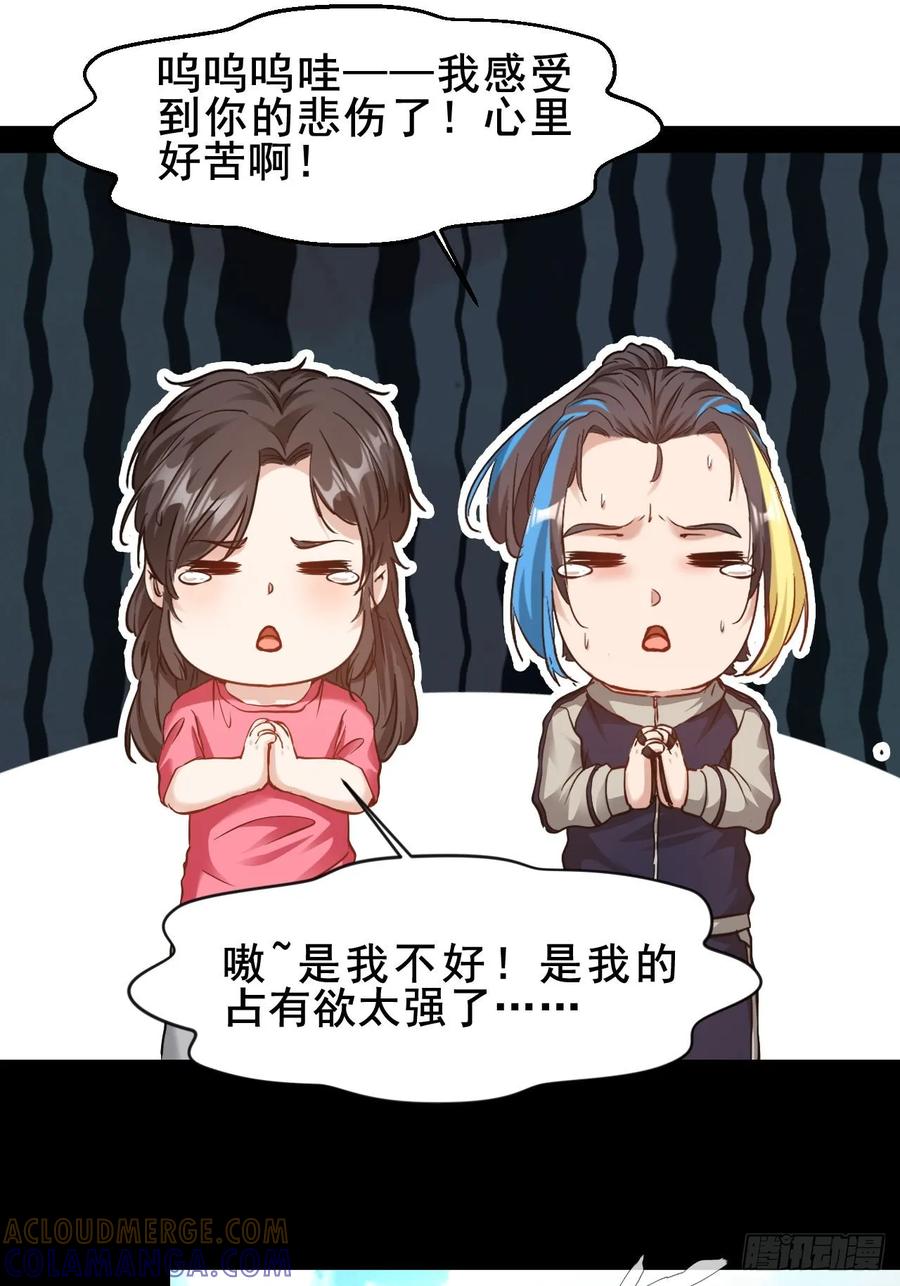 《通圣：六个通感少年》第67话 我们都要加油 第9页