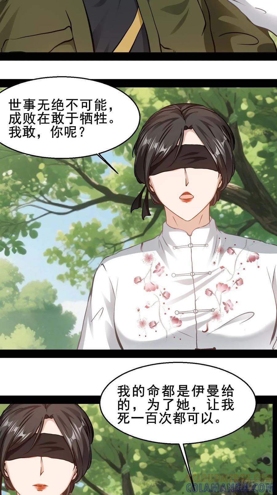 《通圣：六个通感少年》第68话 战胜的可能 第21页