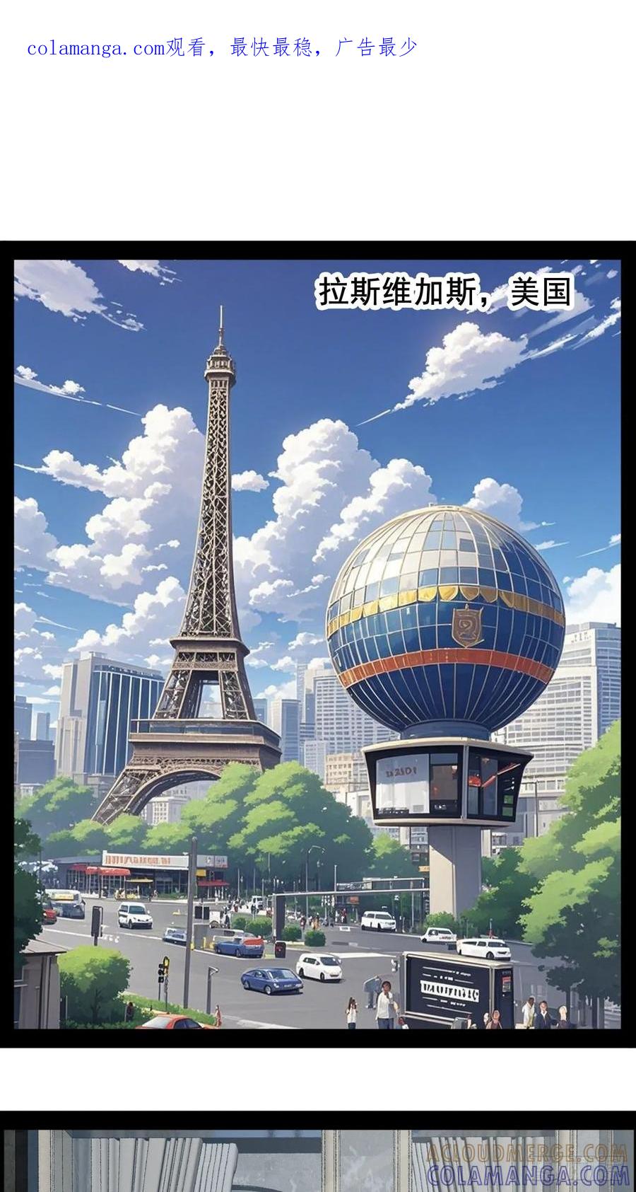《通圣：六个通感少年》第68话 战胜的可能 第1页