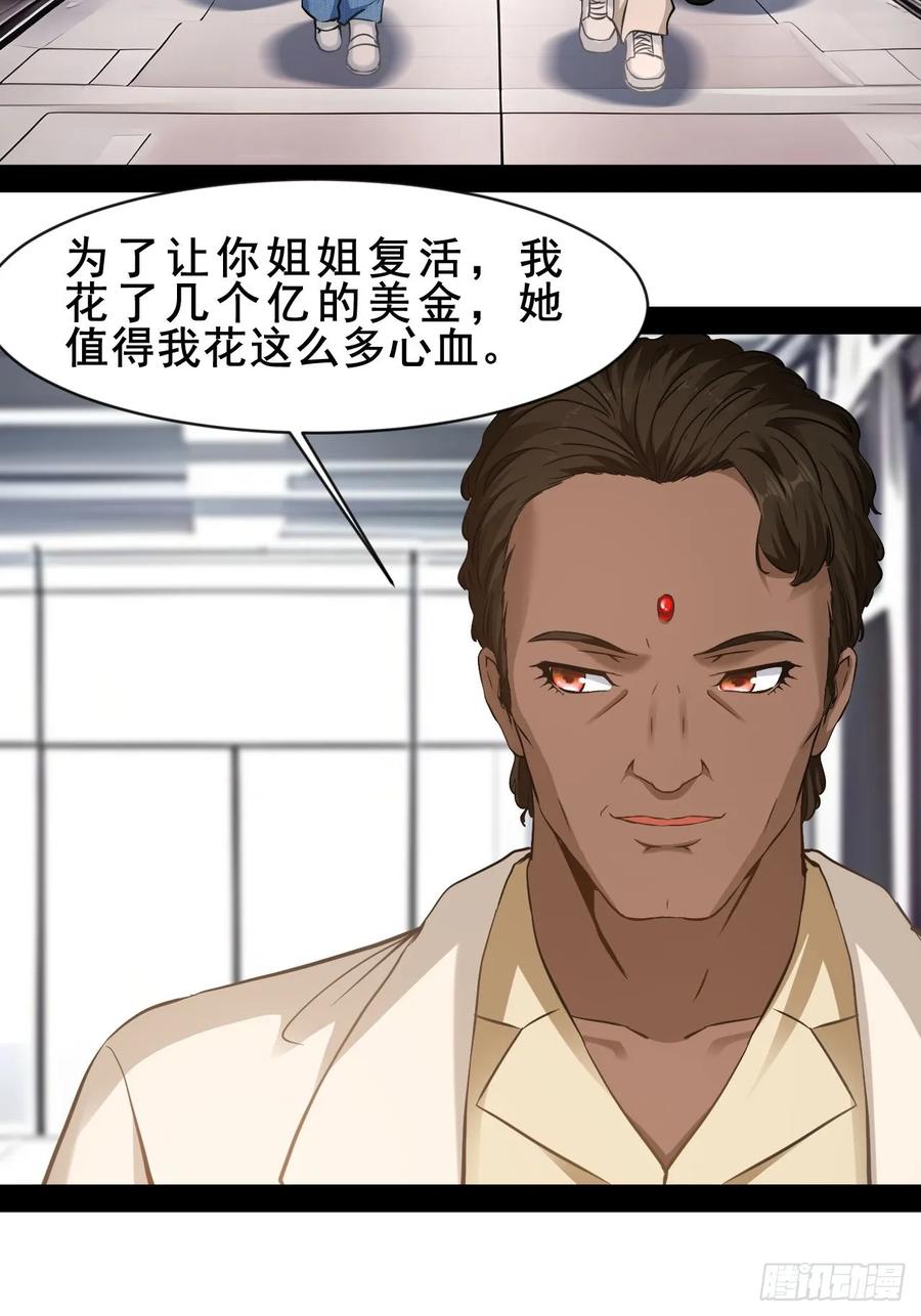 《通圣：六个通感少年》第68话 战胜的可能 第26页