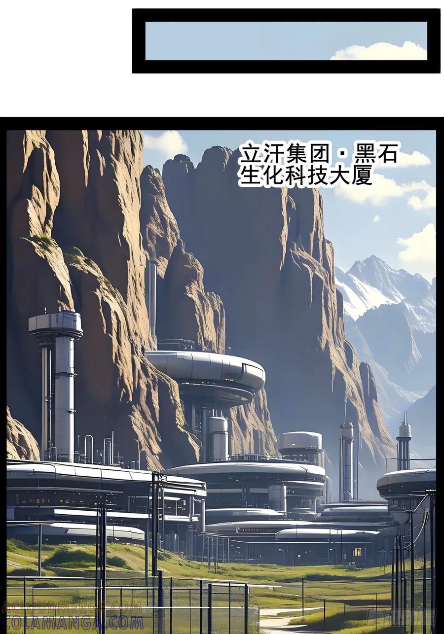 《通圣：六个通感少年》第68话 战胜的可能 第23页